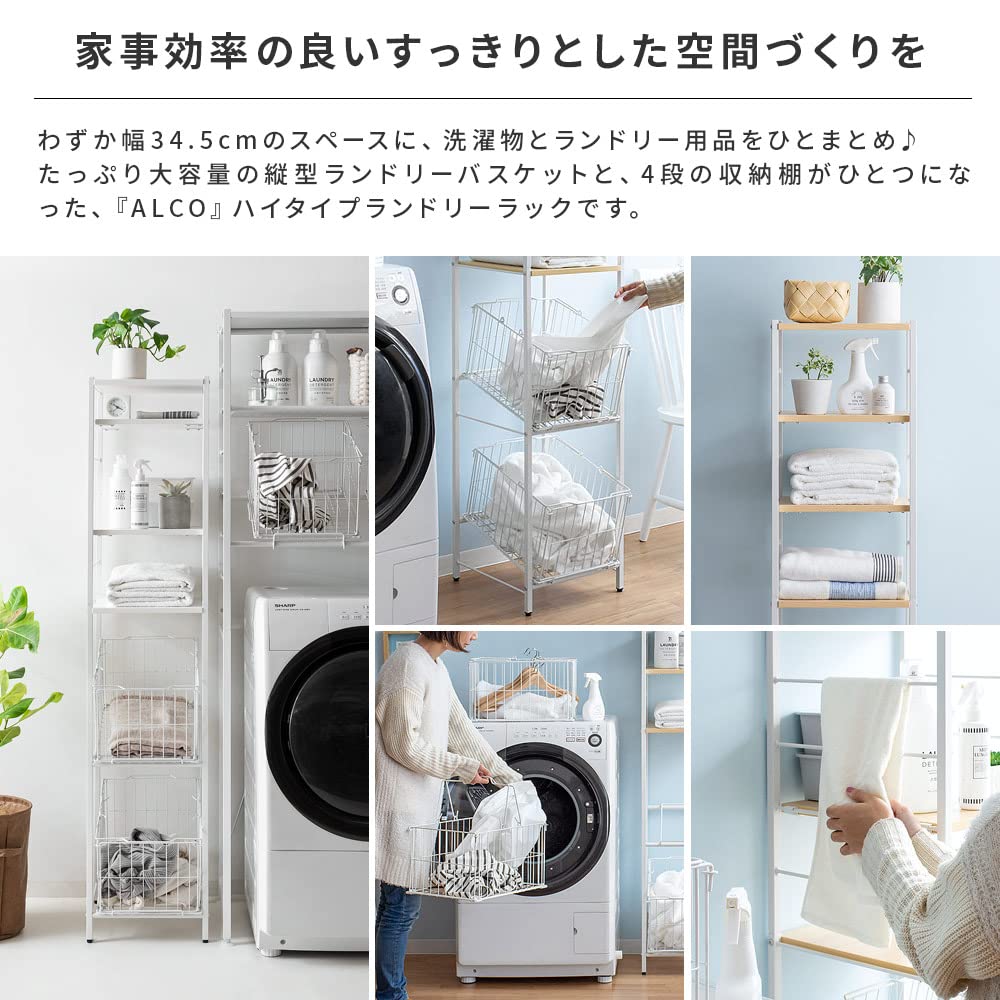 Amazon｜エア・リゾーム ランドリーバスケット スリム おしゃれ 棚付き